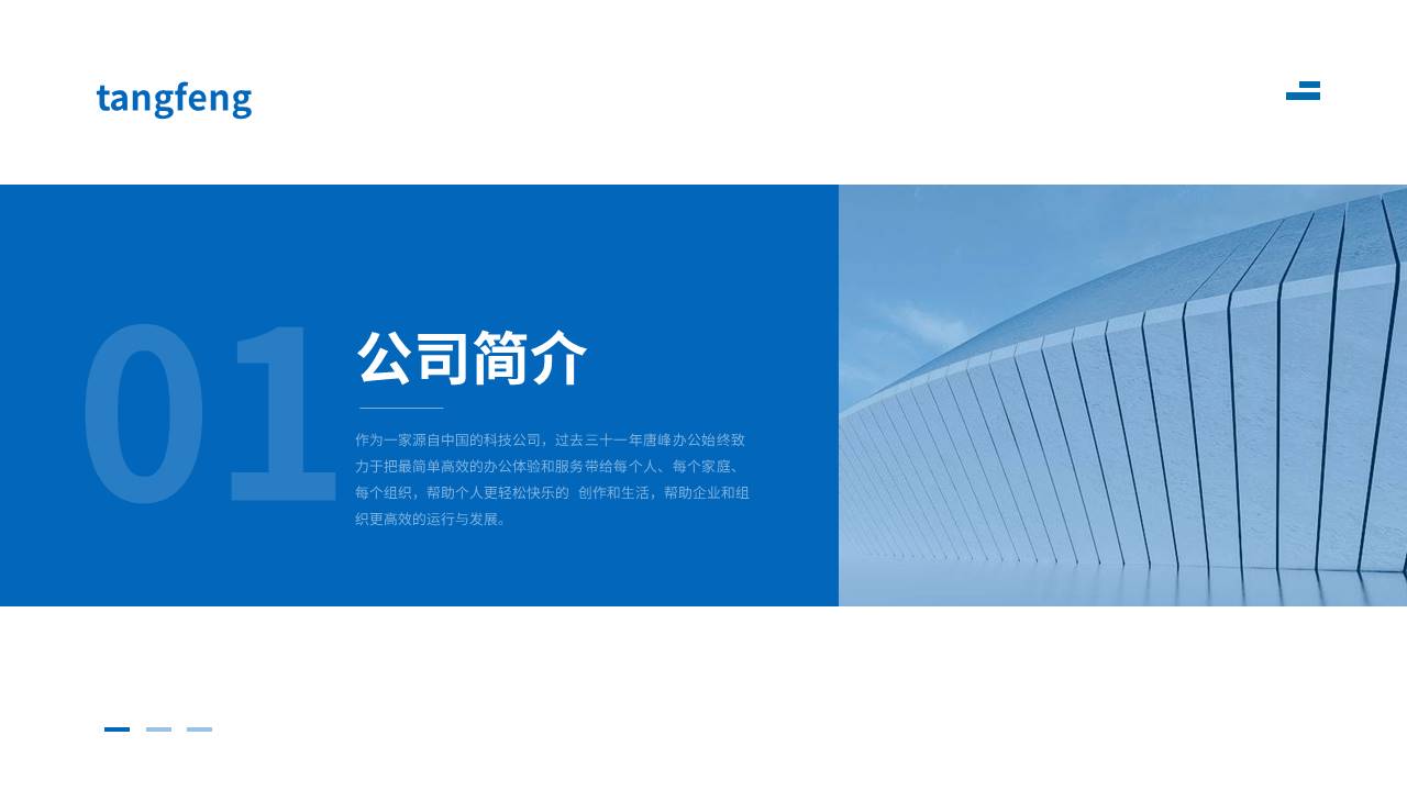 7-公司介绍 (6).pptx